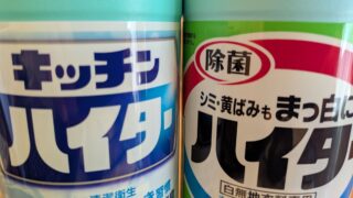 キッチンハイターの成分って知ってる？ハイターとの違いも詳しく解説！ 